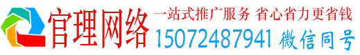 石拐官理信息流推广